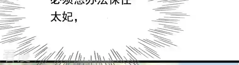 战神狂妃：凤倾天下第124话 太妃，不对劲