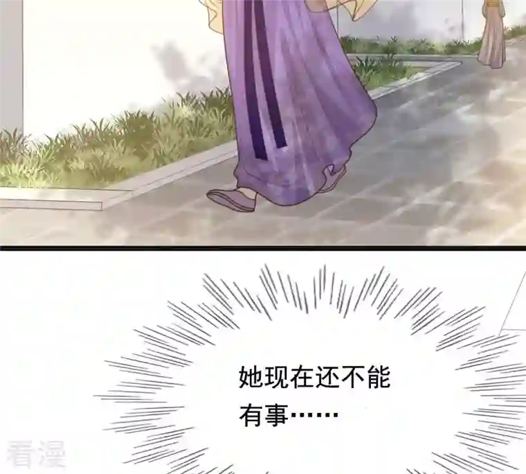 战神狂妃：凤倾天下第124话 太妃，不对劲