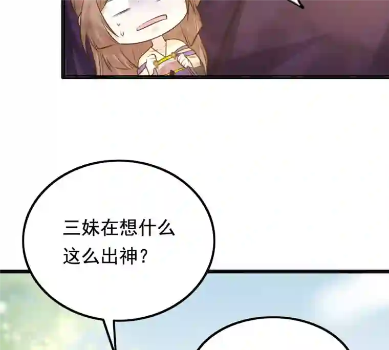 战神狂妃：凤倾天下第124话 太妃，不对劲