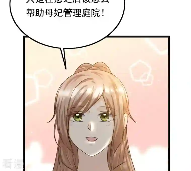 战神狂妃：凤倾天下第124话 太妃，不对劲