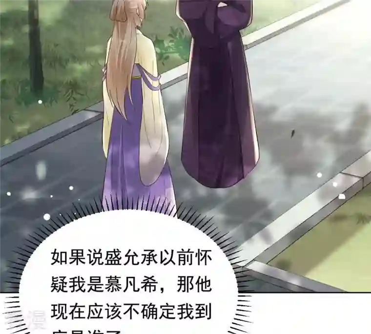 战神狂妃：凤倾天下第124话 太妃，不对劲