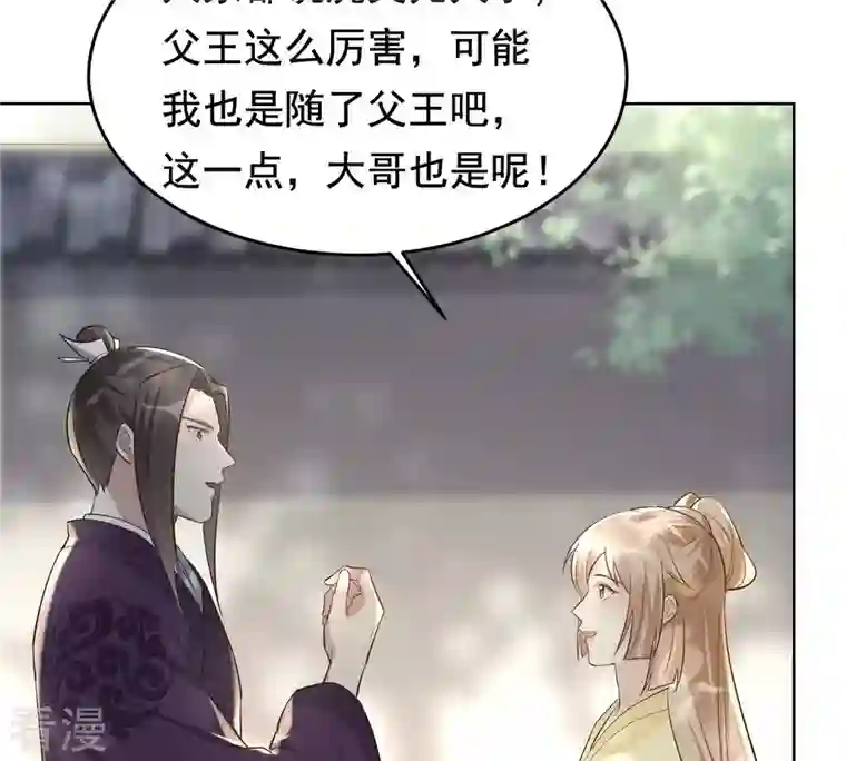 战神狂妃：凤倾天下第124话 太妃，不对劲