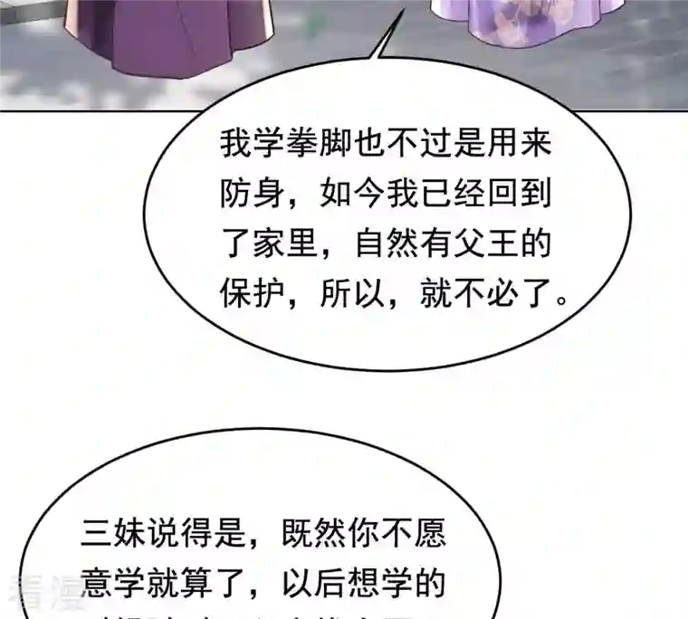 战神狂妃：凤倾天下第124话 太妃，不对劲