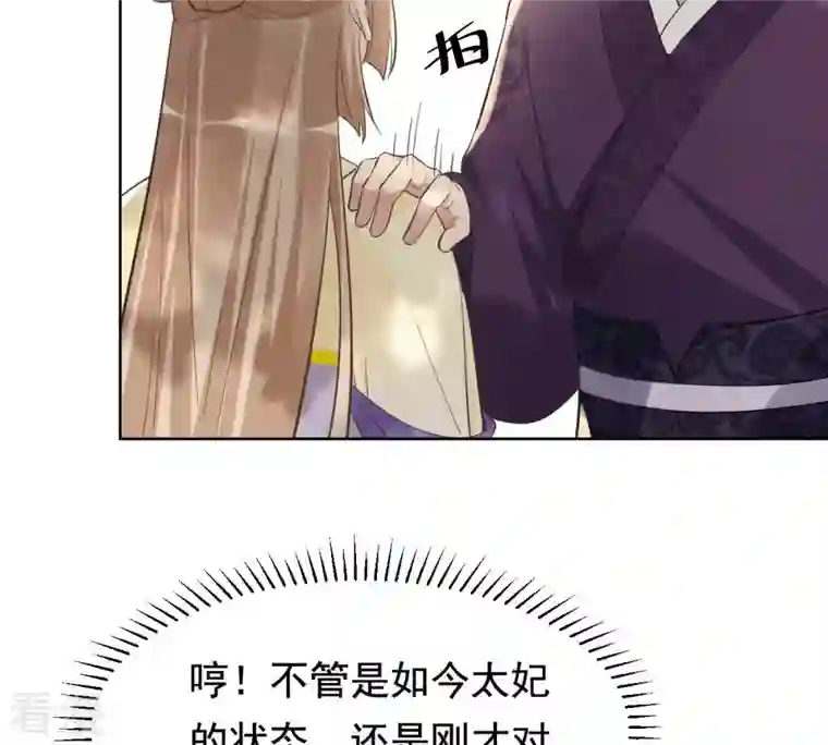 战神狂妃：凤倾天下第124话 太妃，不对劲