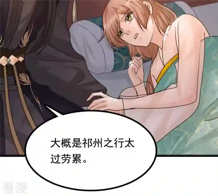 战神狂妃：凤倾天下第124话 太妃，不对劲