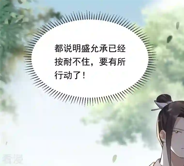 战神狂妃：凤倾天下第124话 太妃，不对劲