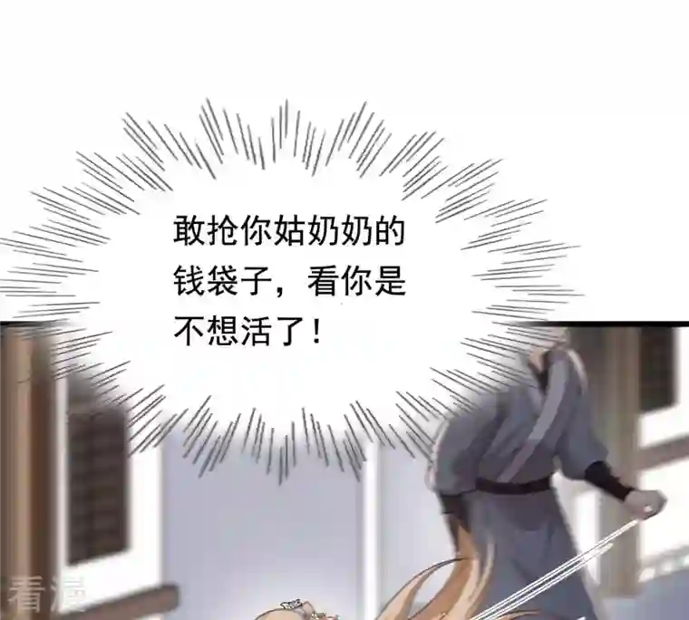 战神狂妃：凤倾天下第125话 绑架