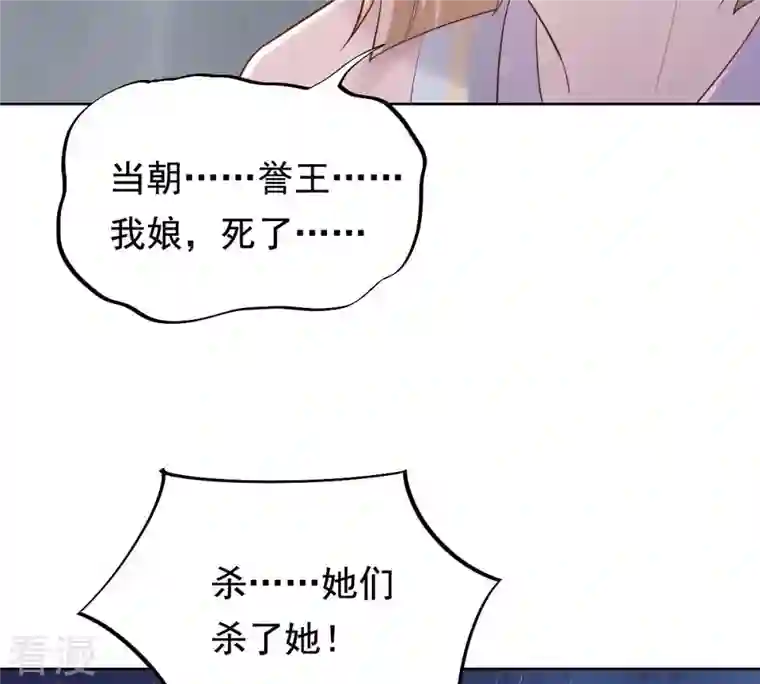 战神狂妃：凤倾天下第125话 绑架