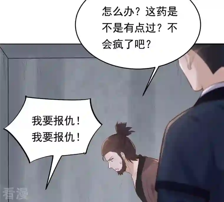 战神狂妃：凤倾天下第125话 绑架