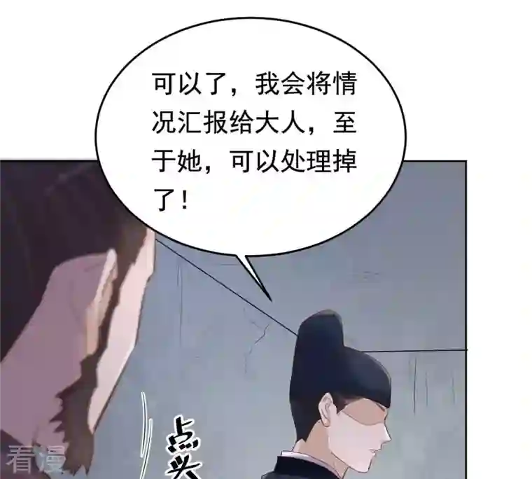 战神狂妃：凤倾天下第125话 绑架
