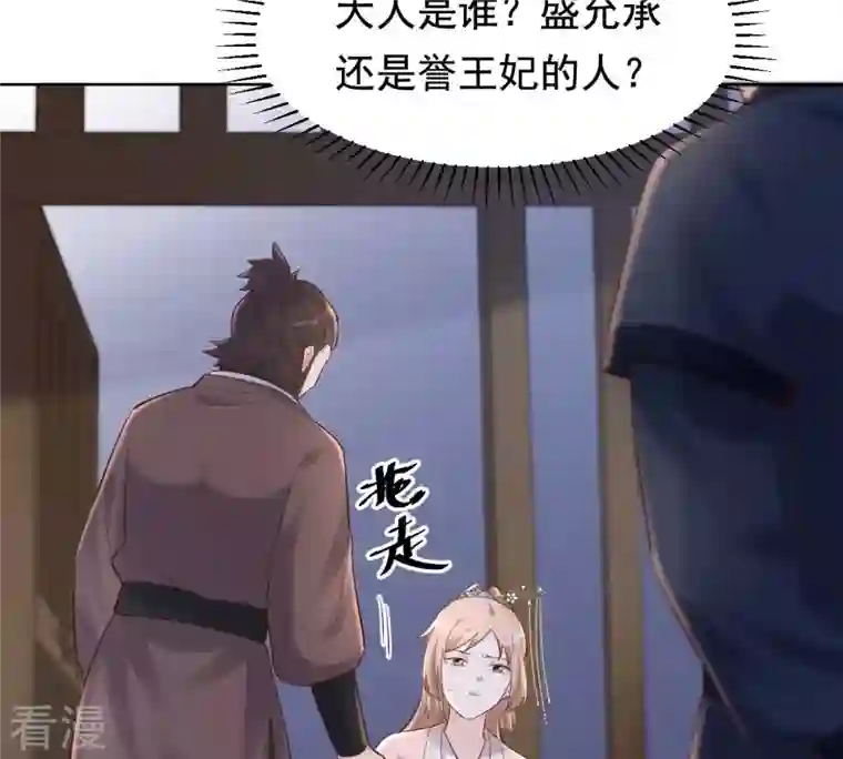 战神狂妃：凤倾天下第125话 绑架