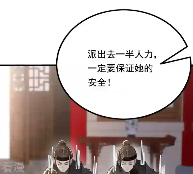 战神狂妃：凤倾天下第126话 压寨夫人