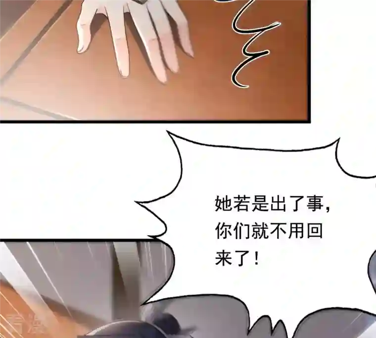战神狂妃：凤倾天下第126话 压寨夫人