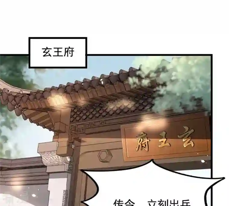 战神狂妃：凤倾天下第126话 压寨夫人