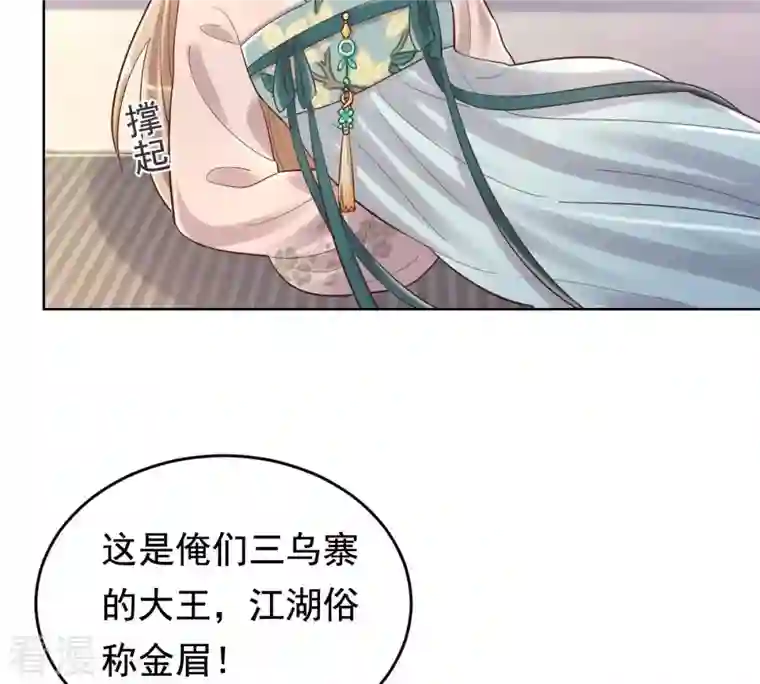 战神狂妃：凤倾天下第126话 压寨夫人