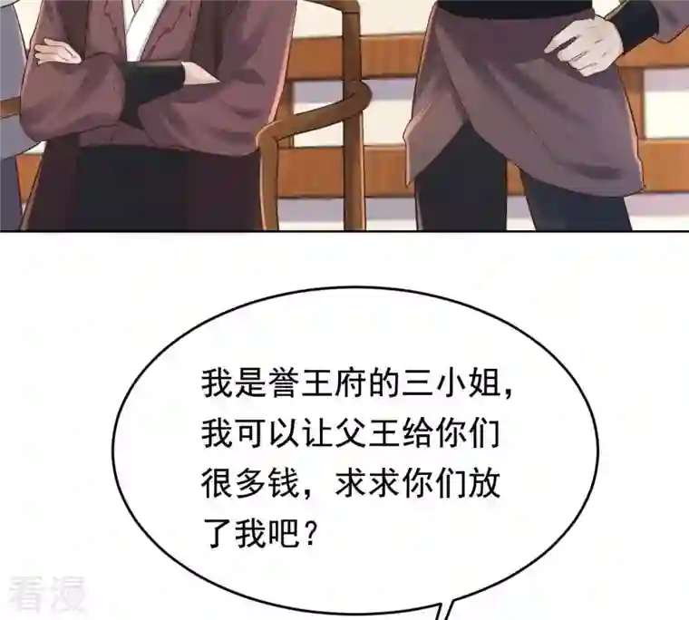 战神狂妃：凤倾天下第126话 压寨夫人