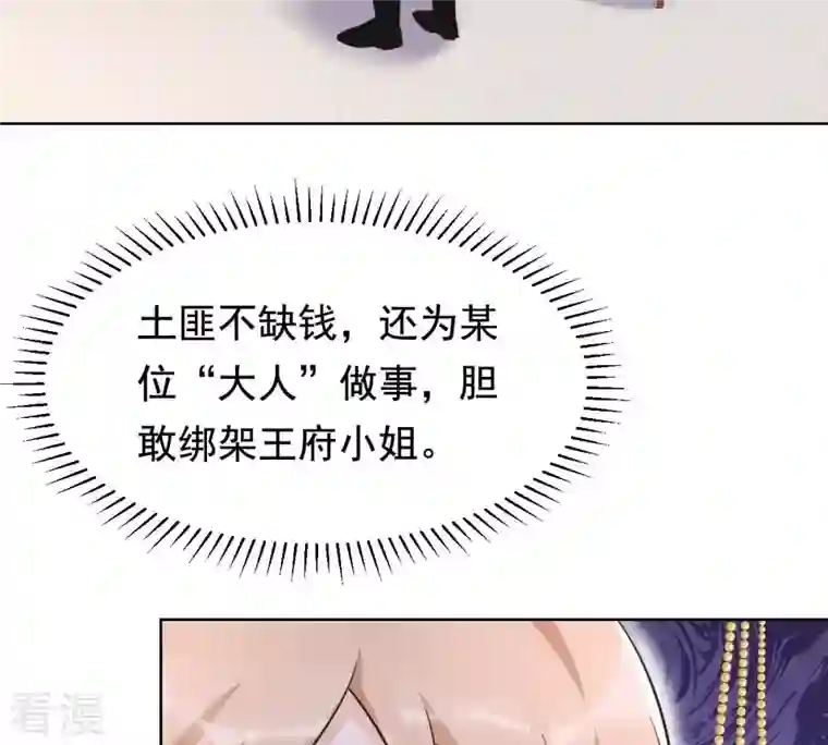 战神狂妃：凤倾天下第126话 压寨夫人