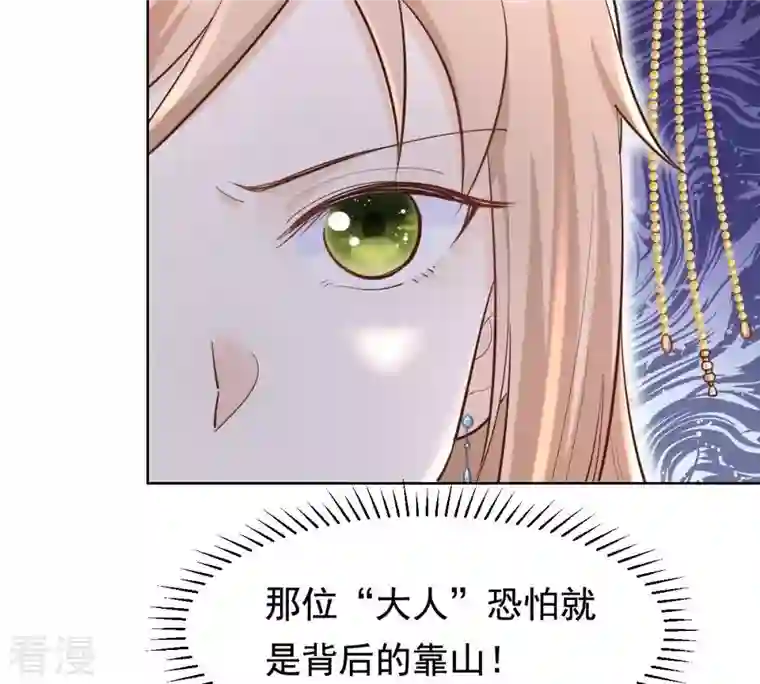 战神狂妃：凤倾天下第126话 压寨夫人