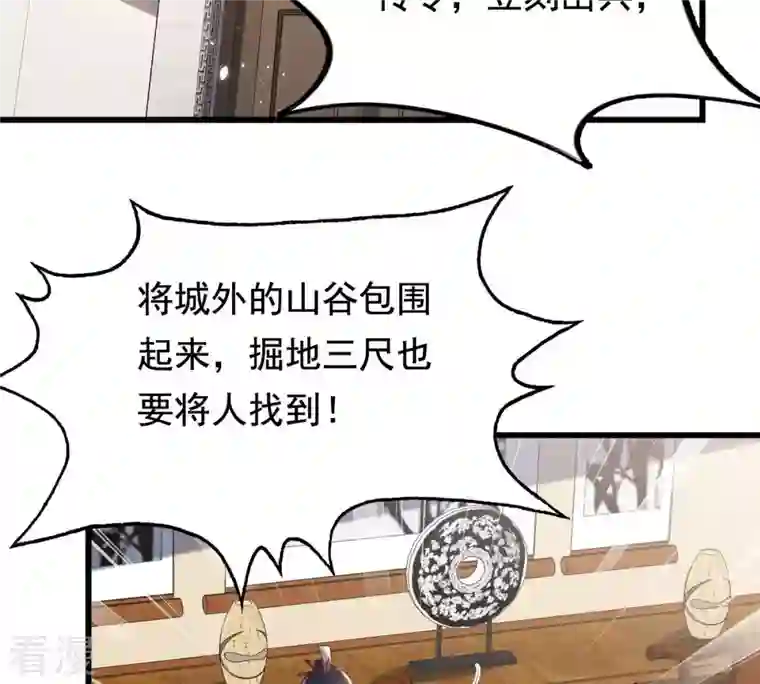 战神狂妃：凤倾天下第126话 压寨夫人