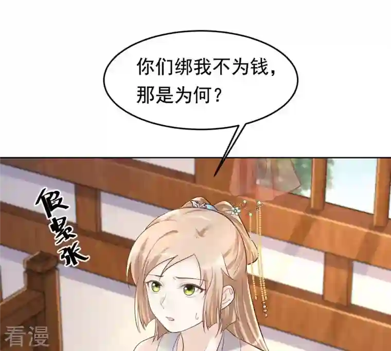 战神狂妃：凤倾天下第126话 压寨夫人