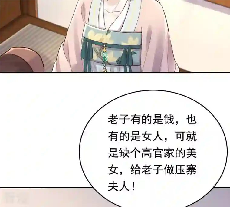 战神狂妃：凤倾天下第126话 压寨夫人