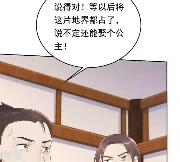 战神狂妃：凤倾天下第126话 压寨夫人