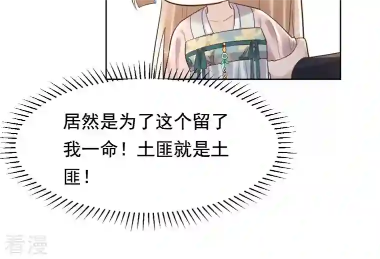 战神狂妃：凤倾天下第126话 压寨夫人