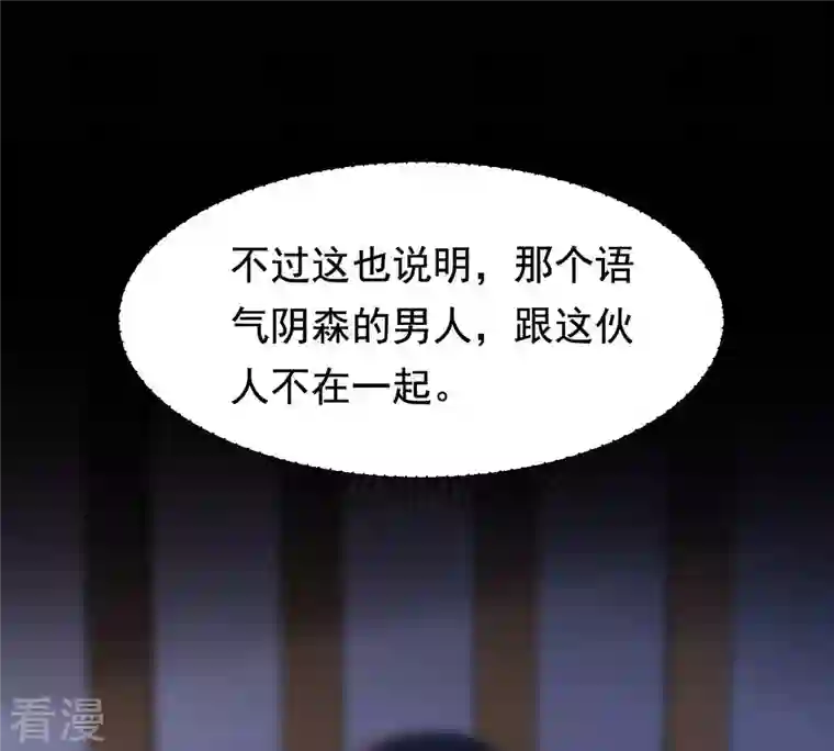 战神狂妃：凤倾天下第126话 压寨夫人