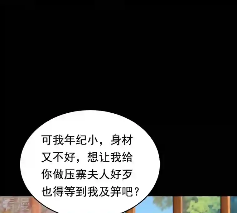 战神狂妃：凤倾天下第126话 压寨夫人