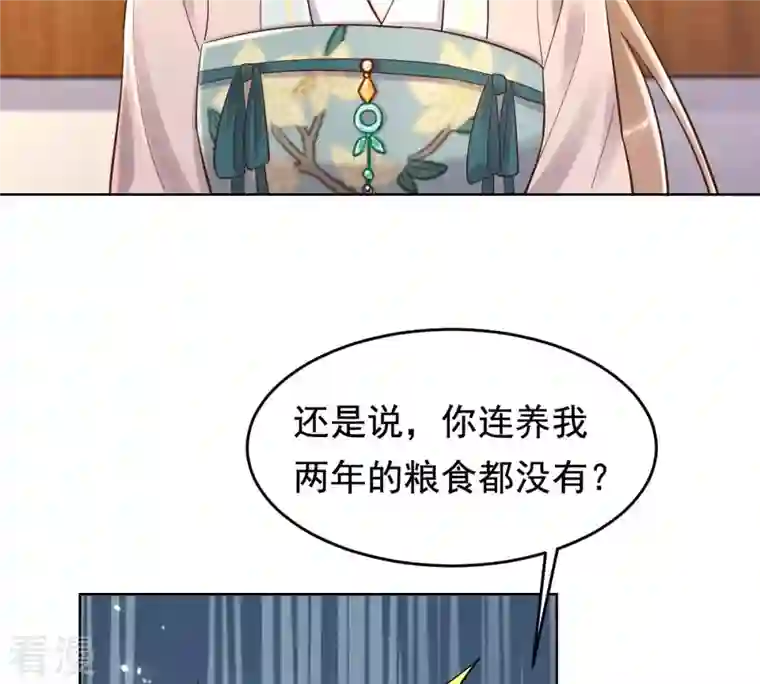 战神狂妃：凤倾天下第126话 压寨夫人