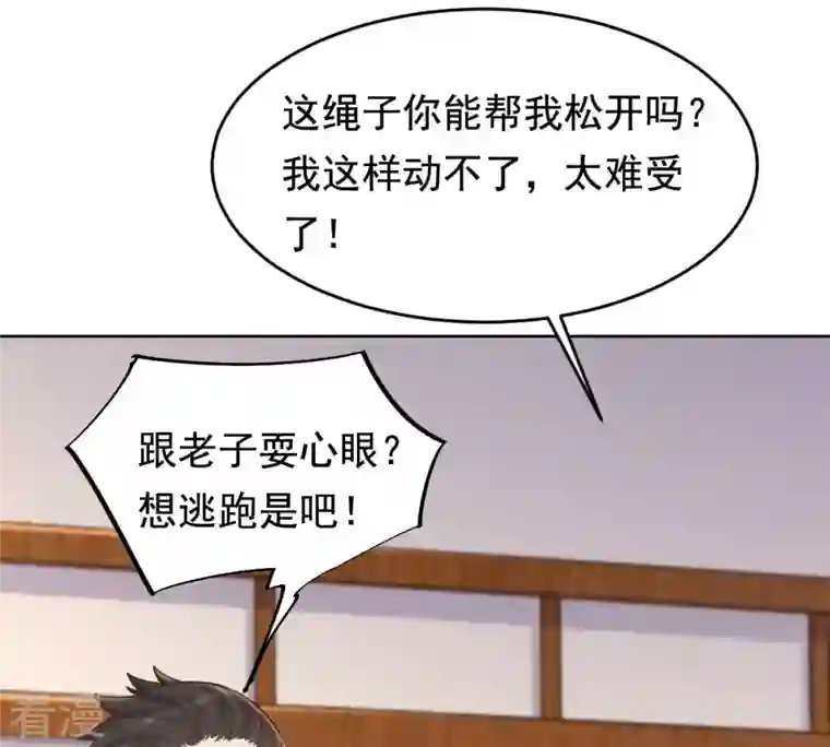 战神狂妃：凤倾天下第126话 压寨夫人