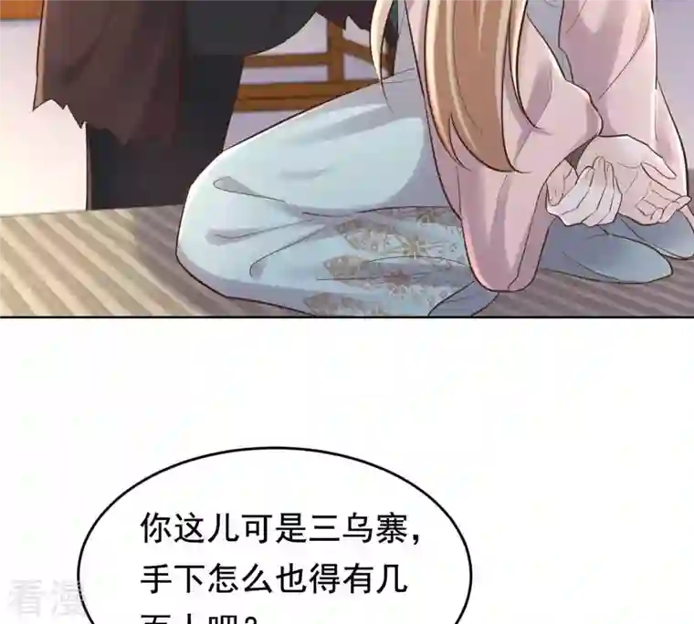 战神狂妃：凤倾天下第126话 压寨夫人