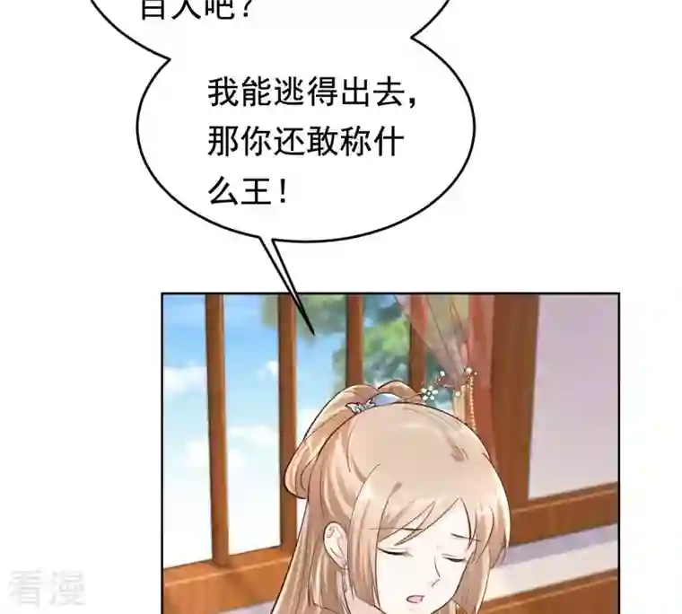 战神狂妃：凤倾天下第126话 压寨夫人