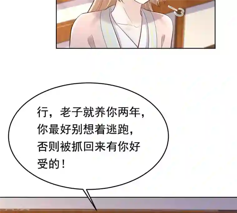 战神狂妃：凤倾天下第126话 压寨夫人