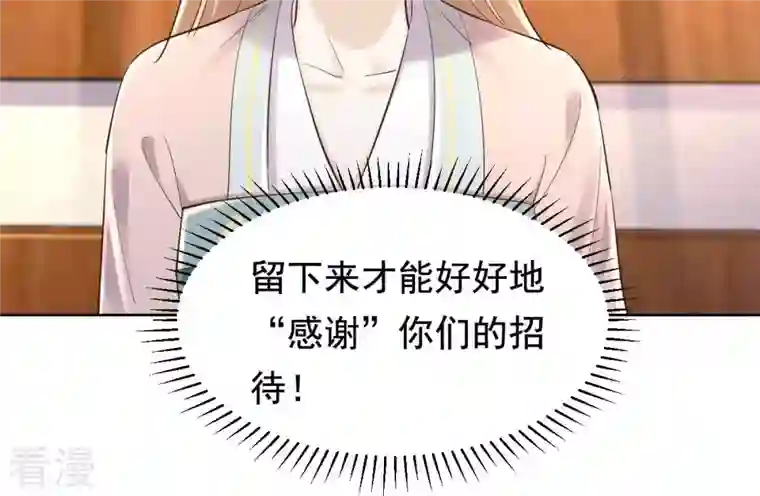 战神狂妃：凤倾天下第126话 压寨夫人
