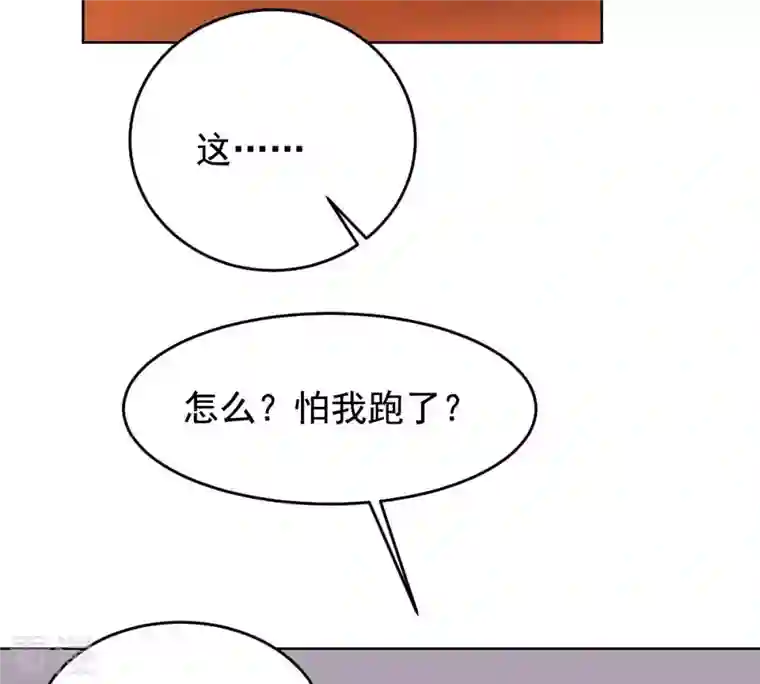 战神狂妃：凤倾天下第127话 以身相许？做梦！