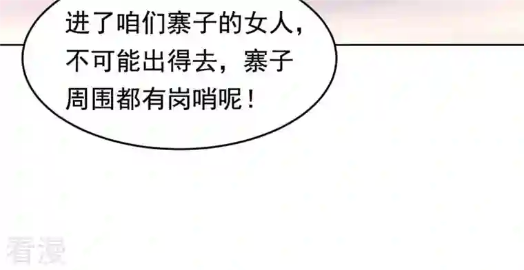 战神狂妃：凤倾天下第127话 以身相许？做梦！