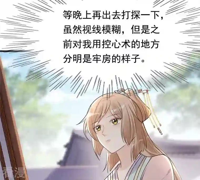 战神狂妃：凤倾天下第127话 以身相许？做梦！