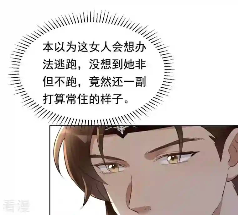 战神狂妃：凤倾天下第127话 以身相许？做梦！