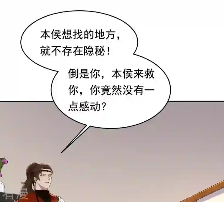 战神狂妃：凤倾天下第127话 以身相许？做梦！