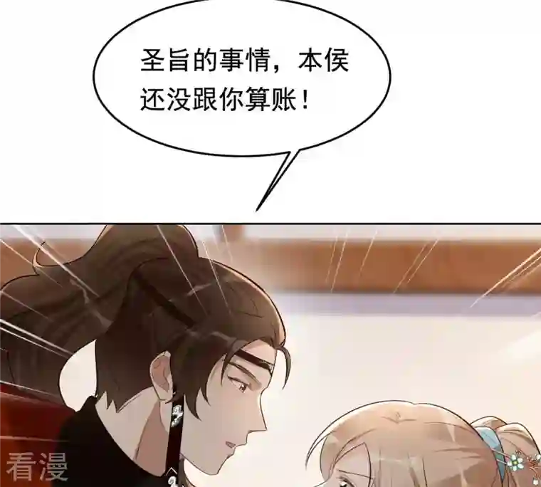 战神狂妃：凤倾天下第127话 以身相许？做梦！