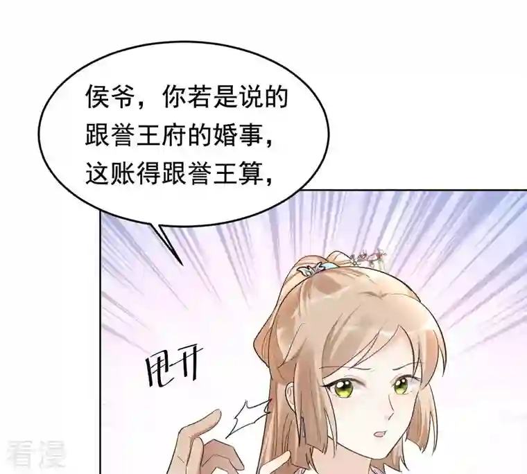 战神狂妃：凤倾天下第127话 以身相许？做梦！
