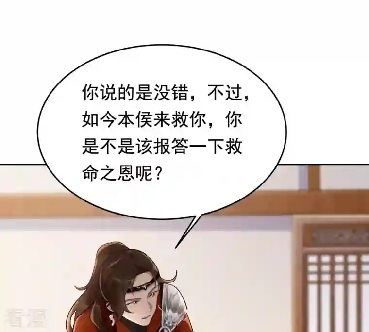 战神狂妃：凤倾天下第127话 以身相许？做梦！