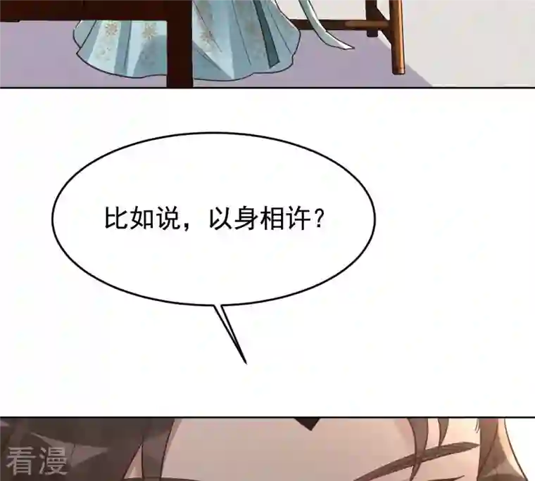 战神狂妃：凤倾天下第127话 以身相许？做梦！