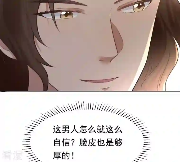 战神狂妃：凤倾天下第127话 以身相许？做梦！