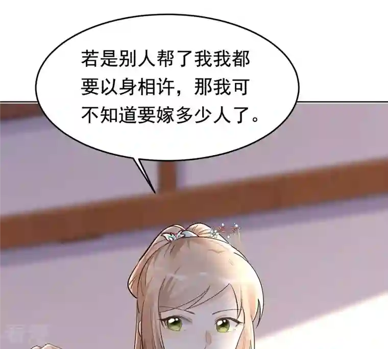 战神狂妃：凤倾天下第127话 以身相许？做梦！