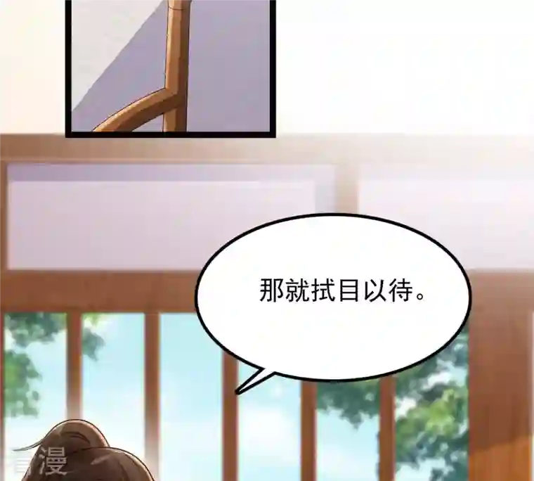 战神狂妃：凤倾天下第128话 保镖已送达