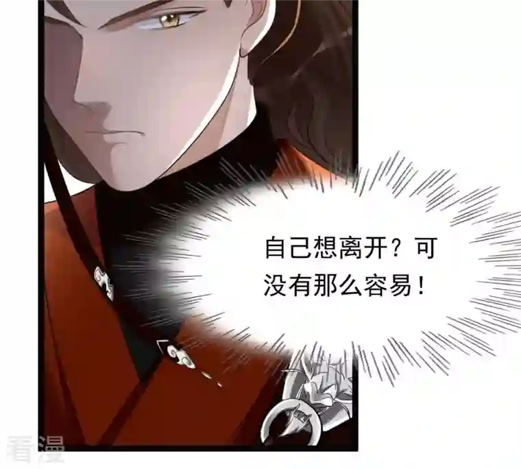 战神狂妃：凤倾天下第128话 保镖已送达