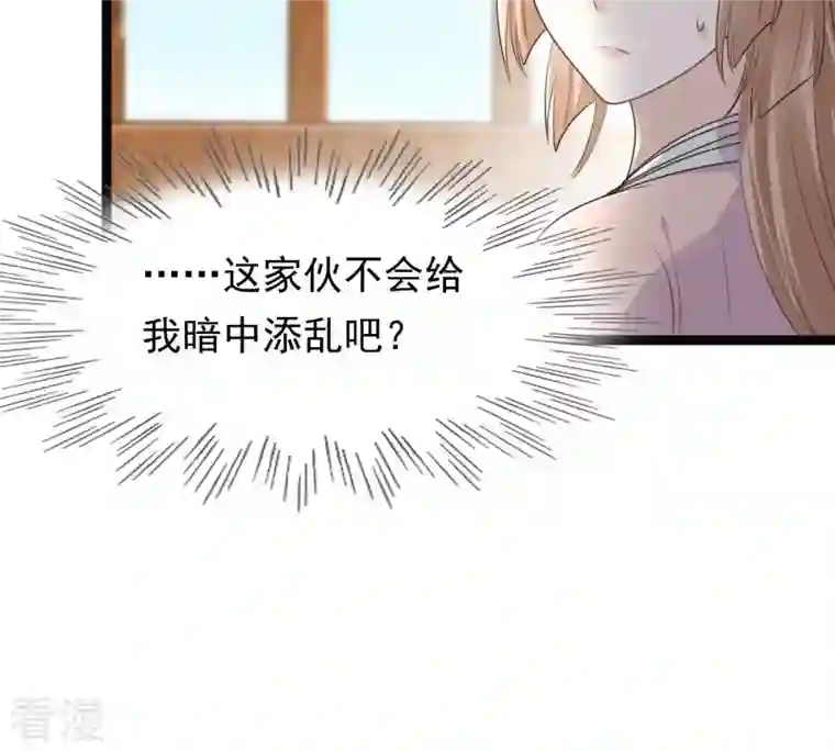 战神狂妃：凤倾天下第128话 保镖已送达