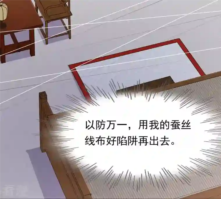 战神狂妃：凤倾天下第128话 保镖已送达